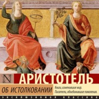 Об истолковании