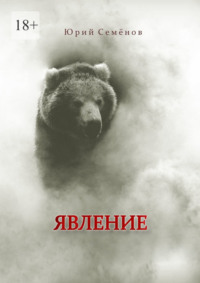 Явление