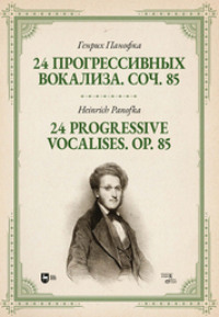 24 прогрессивных вокализа. Соч. 85