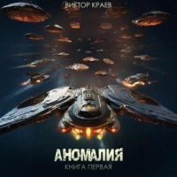 Аномалия