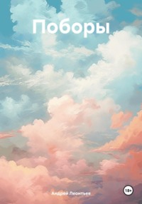 Поборы