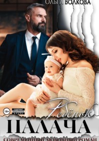 Ребёнок Палача