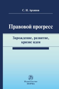 Правовой прогресс