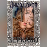 Зеркало
