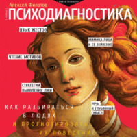 Психодиагностика