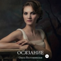 Осязание