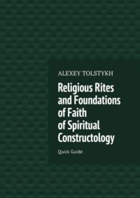 Religious Rites and Foundations of Faith of Spiritual Constructology. Quick Guide