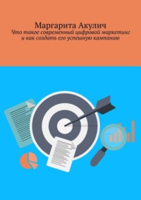 Что такое современный цифровой маркетинг и как создать его успешную кампанию