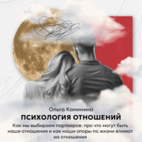 Как мы выбираем партнеров: про что могут быть наши отношения и как наши опоры по жизни влияют на отношения