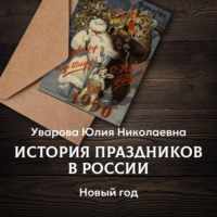 Новый год
