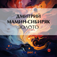 Золото