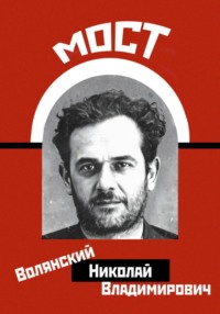 Мост