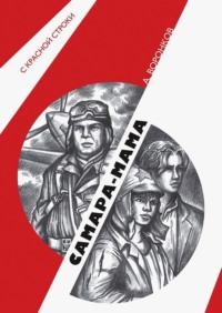 Самара-мама