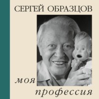 Моя профессия