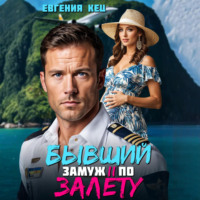 Бывший. Замуж по залёту