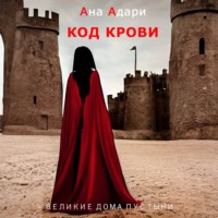Код крови