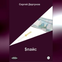 Спайс