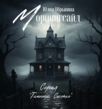 Морнингсайд