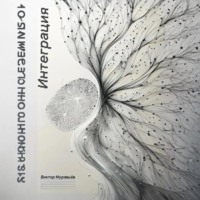 Интеграция