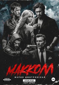 МакКолл
