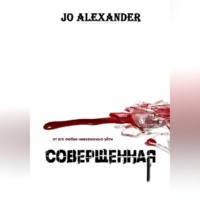 Совершенная
