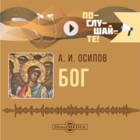 Бог