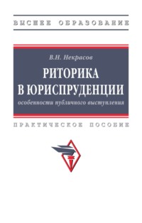 Риторика в юриспруденции: особенности публичного выступления