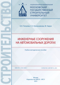 Инженерные сооружения на автомобильных дорогах