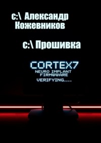 Прошивка