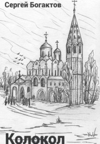 Колокол