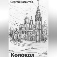 Колокол
