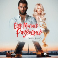 Ешь. Молись. Разводись