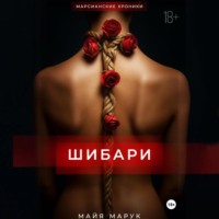 Шибари