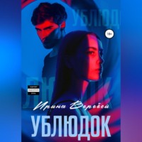 Цепь отверженных