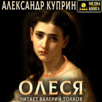 Олеся