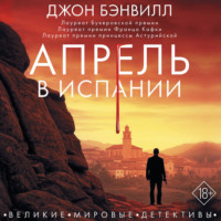 Апрель в Испании