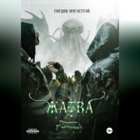 Жатва