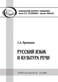 Русский язык и культура речи