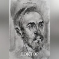 Доктор