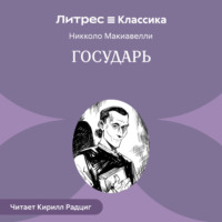 Государь