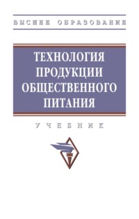 Технология продукции общественного питания