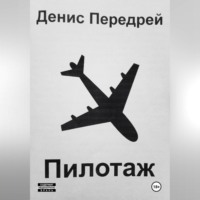 Пилотаж