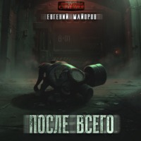 После всего