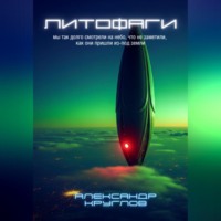 Литофаги
