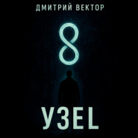 Узел