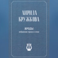 Ироды