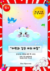 머핀과 검은 비의 비밀