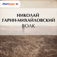 Волк