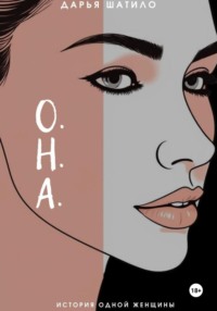 О.Н.А.