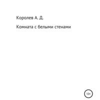 Комната с белыми стенами